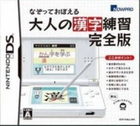 Nazotte Oboeru – Otona No Kanji Renshuu – Kanzen Ban (NEET) Rom